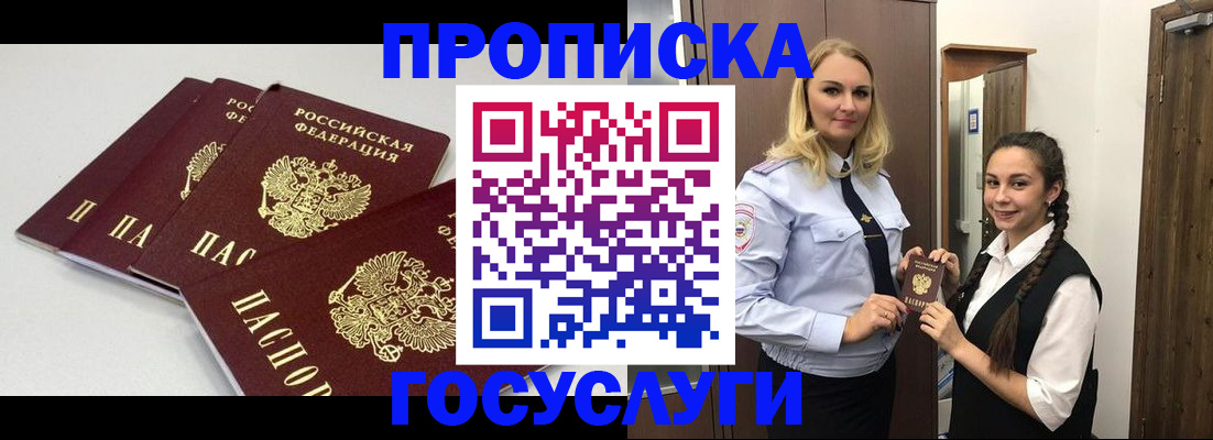 прописка для работы в Марксе
