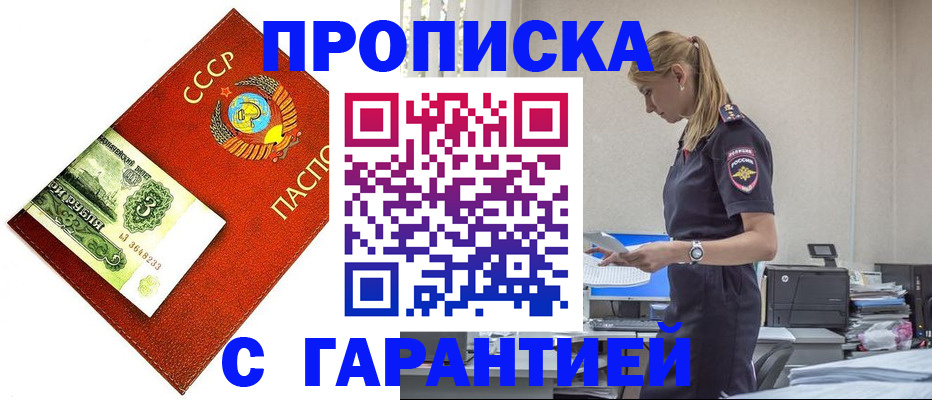 прописка в квартире в Марксе