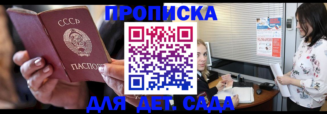 временная регистрация для школы в Марксе